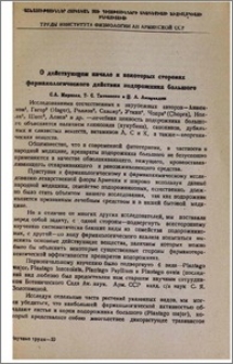О действующем начале и некоторых сторонах фармакологического действия подорожника большого