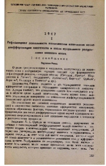 Рефлекторная деятельность антагонистов конечности после деафферентации конечности и после продольного расщепления спинного мозга. 1-ое сообщение