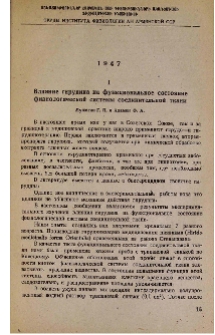 Влияние гирудина на функциональное состояние физиологической системы соединительной ткани