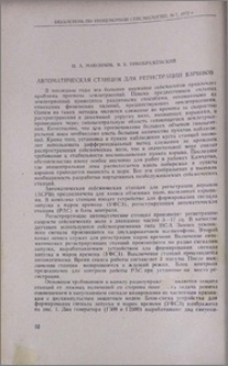 Автоматическая станция для регистрации взрывов