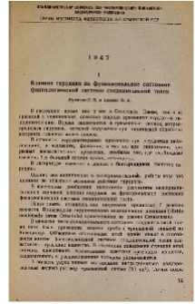 Действие цитотоксической сыворотки полученный при гипериммунизации слизистой тонкой кишки, на секрецию кишечных желез