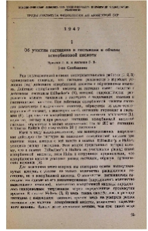 Об участии гистидина и гистамина в обмене аскорбиновой кислоты