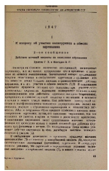К вопросу об участии оксипуринов в обмене адреналина. 2-ое сообщение. Действие мочевой кислоты на окисление адреналина