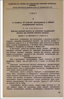 К вопросу об участии оксипуринов в обмене аскорбиновой кислоты. 4-ое сообщение. Действие мочевой кислоты на окисление аскорбиновой кислоты при наличии перекиси водорода