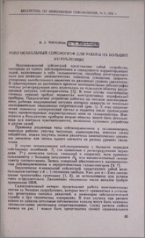 Многоканальный сейсмограф для работы на больших загрублениях