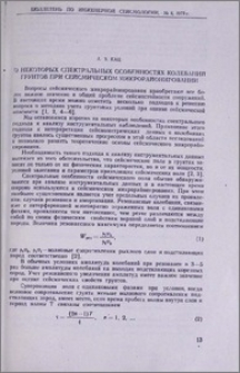 О некоторых спектральных особенностях колебаний грунтов при сейсмическом микрорайонировании
