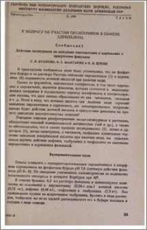 К вопросу об участии оксипуринов в обмене адреналина. Сообшение 3. Действие оксипуринов на окисление пирокатехина и адреналина в присутствии фенолазы
