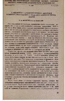 О механизме прооксидантного действия комбинации коламин + медь при самоокислении жиров