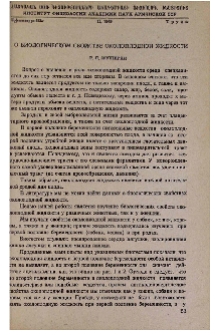 О биологическом свойстве околоплодной жидкости