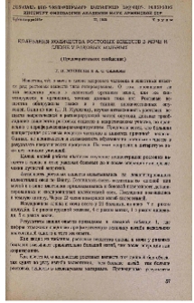 Колебания количества ростовых веществ в моче и слюне у раковых больных (предварительное сообщение)