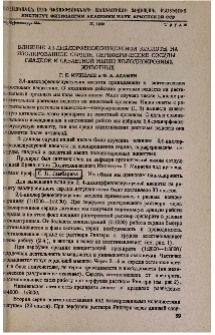 Влияние 2,4-дихлорфеноксиуксусной кислоты на изолированное сердце, периферические сосуды гладкой и скелетной мыщц холоднокровных животных