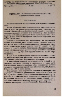 Содержание гистамина в ткани беременной и небеременной матки