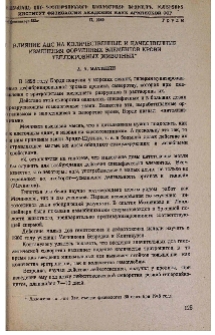 Влияние АЦС на количественные и качественные изменения форменных элементов крови теплокровных животных