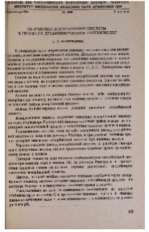 Об участии аскорбиновой кислоты в процессе дезаминирования аминокислот
