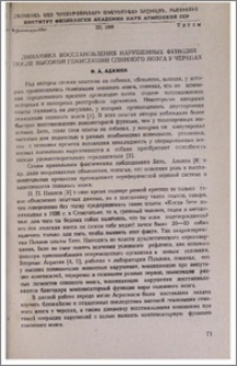 Динамика восстановления нарушенных функций после высокой гемисекции спинного мозга у черепа