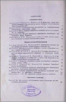 Содержание