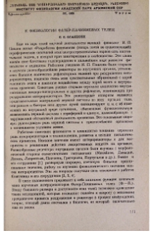 К физиологии фатер-пачиниевых телец