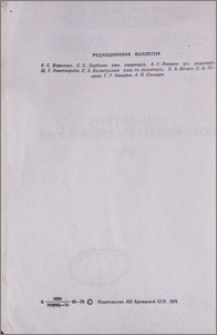 Редакционная коллегия