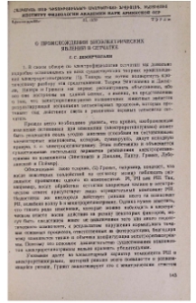 О происхождении биоэлектрических явлений в сетчатке