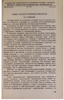 Новые антигистаминные препараты