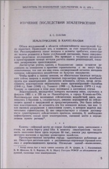 Землетрясение в Камне-на-Оби