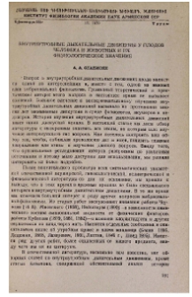 Внутриутробные дыхательные движения у плодов человека и животных и их физиологическое значение
