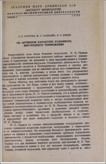 Об активном характере условного, внутреннего торможения