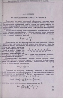 Об определении периода из записи