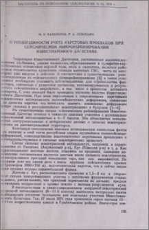 О необходимости учета карстовых процессов при сейсмическом микрорайонировании Известнякового Дагестана