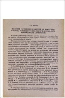 Влияние внутреннего торможения на деятельность денервированной почки
