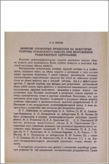 Влияние тормозных процессов на некоторые стороны углеводного обмена при безусловном раздражителе адреналине