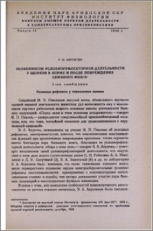 Особенности условнорефлекторной деятельности у щенков в норме и после повреждения спинного мозга