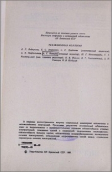 Редакционная коллегия