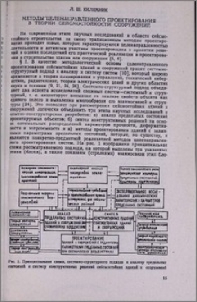 Методы целенаправленного проектирования в теории сейсмостойкости сооружений