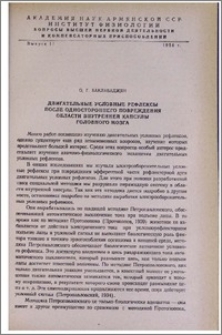 Двигательные условные рефлексы после одностороннего повреждения области внутренней капсулы головного мозга