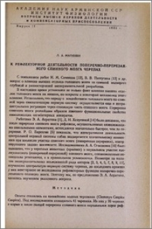 К рефлекторной деятельности поперечно-перерезанного спинного мозга черепах