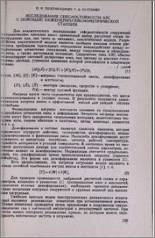 Исследование сейсмостойкости АЭС с помощью инженерно-сейсмометрической станции