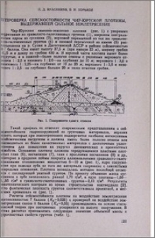 Проверка сейсмостойкости Чир-Юртской плотины, выдержавшей сильное землетрясения