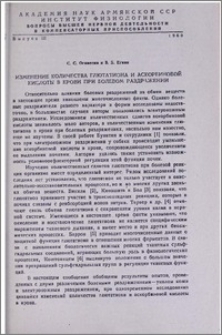 Изменение количества глютатиона и аскорбиновой кислоты в крови при болевом раздражении