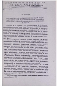 Восстановление нарушенных функций после одновременной перерезки передней и задней половины спинного мозга у собак