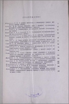 Содержание