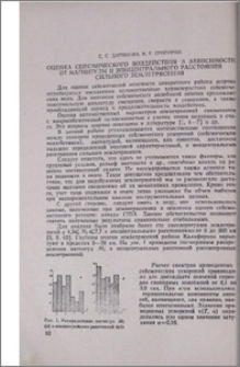 Оценка сейсмического воздействия в зависимости от магнитуды и эпицентрального расстояния сильного землетрясений