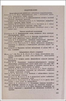 Содержание