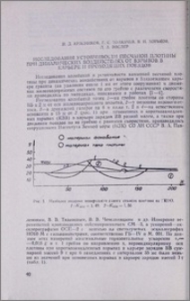 Исследования устойчивости песчаной плотины при динамических воздействиях от взрывов в карьере и проходящих поездов