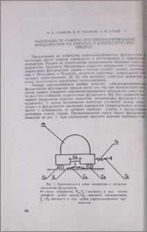 Особенности работы сейсмоизолированных фундаментов на упругих и кинематических опорах