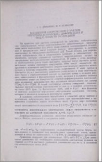 Колебания сооружения с учетом упруго-пластических деформаций и податливости основания