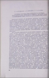 Основы способа построения расчетных акселерограмм, прогнозирующих воздействие глубокофокусных карпатских землетрясений