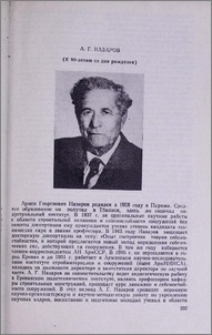 Назаров А. Г. (К 80-летию со дня рождения)