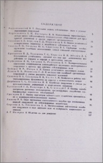 Содержание