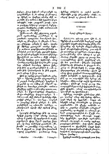 Հայլի շինելուն կերպը